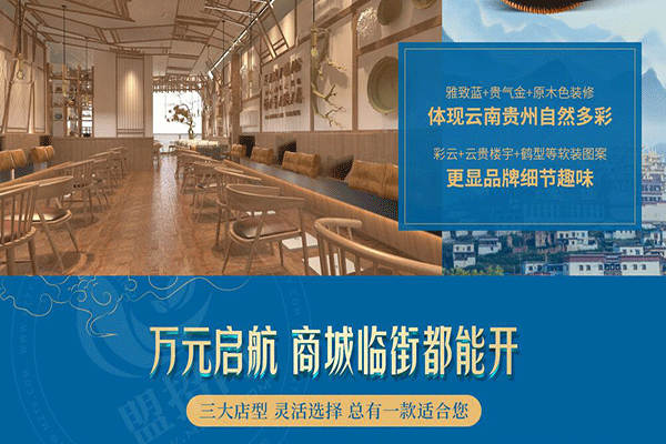 云贵上府过桥米线加盟