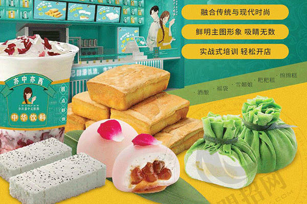 亦沫新中式糕点加盟