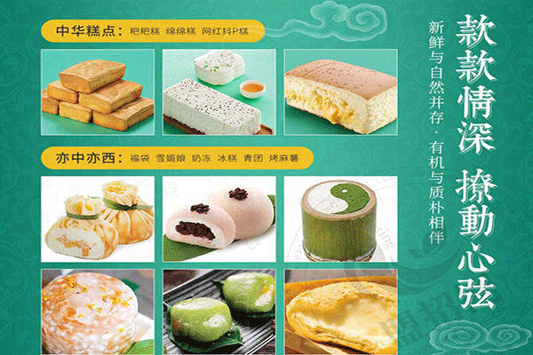 亦沫新中式糕点加盟
