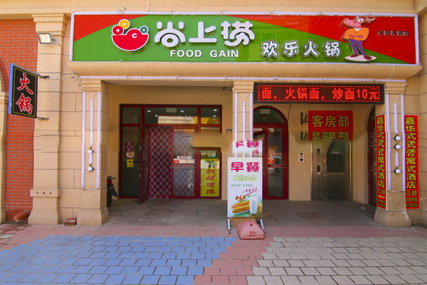 尚上捞火锅加盟多少钱