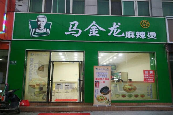 马金龙麻辣烫开店好吗