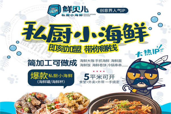 加盟鲜贝儿小海鲜骗局