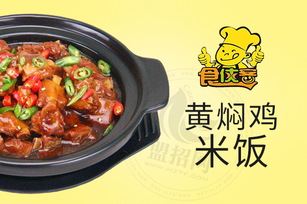 食侠客黄焖鸡米饭加盟费