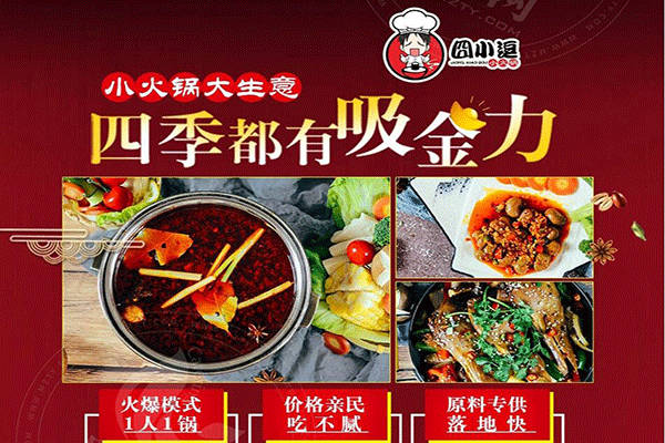 成都囧小逗小火锅