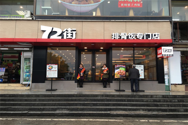 72街红烧排骨饭