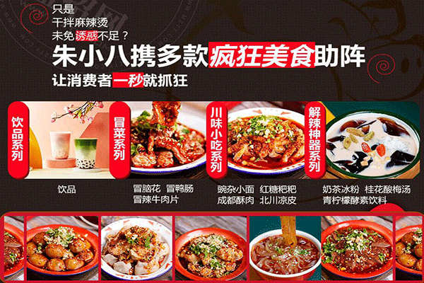 朱小八麻辣烫怎么样