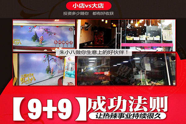 朱小八麻辣烫怎么样