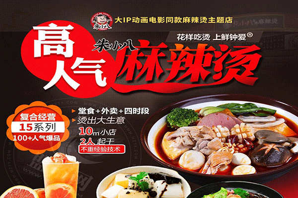 朱小八麻辣烫怎么样
