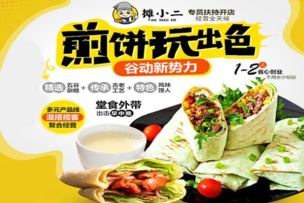 摊小二煎饼加盟费