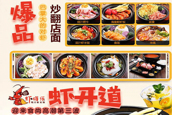 虾得乐烧汁米饭