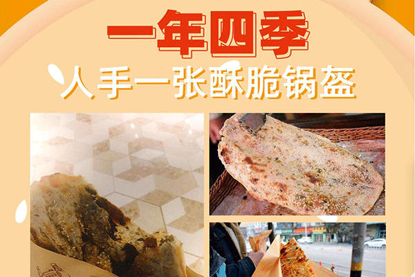 苏锅盔