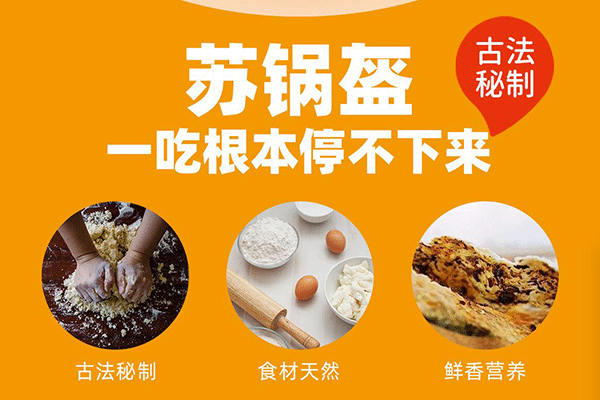 苏锅盔
