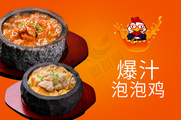 济南爆汁泡泡鸡