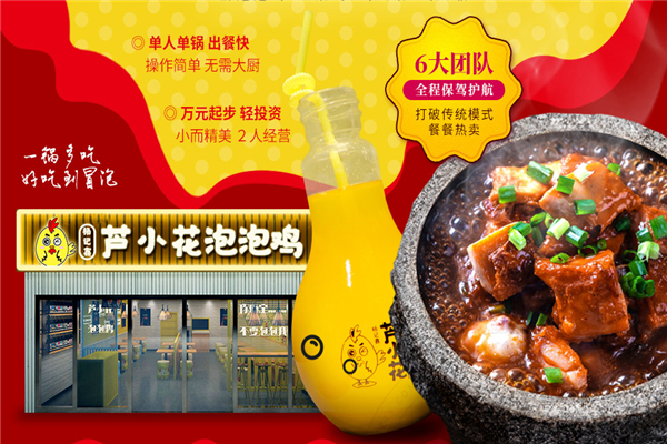 以下简单步骤助您轻松加盟芦小花泡泡鸡