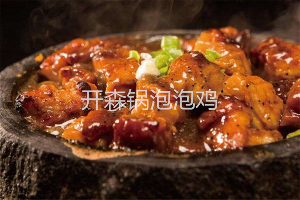开森锅泡泡鸡怎么样