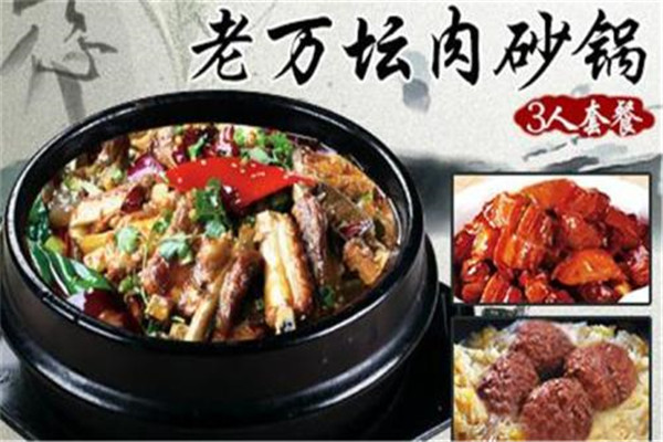 加盟老万砂锅