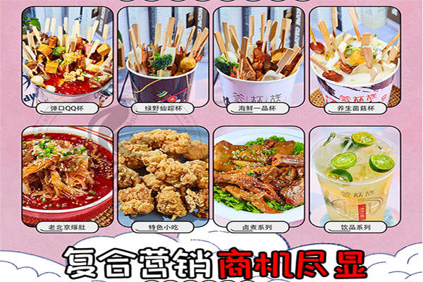 签杯族网红串串杯加盟