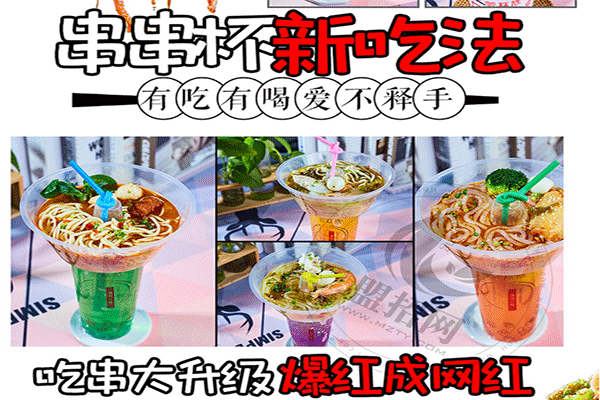 签杯族网红串串杯加盟