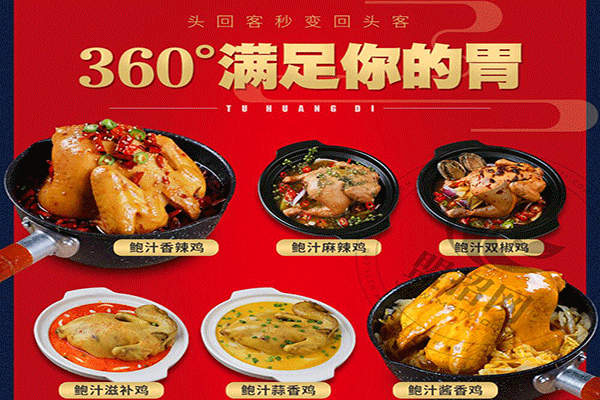 土煌帝鲍汁焖鸡加盟