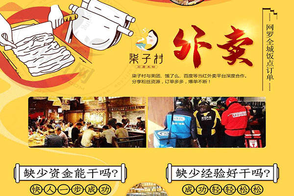 柒子村米粉加盟