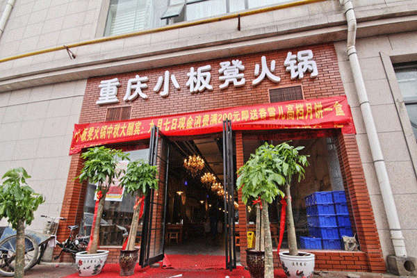 小板凳火锅