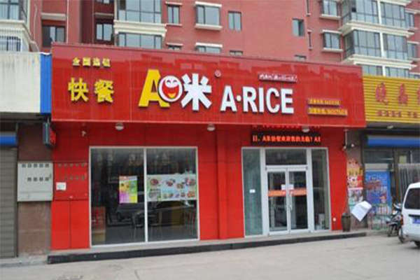 a米快餐