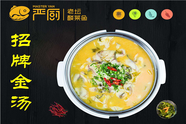 严厨老坛酸菜鱼值得加盟吗