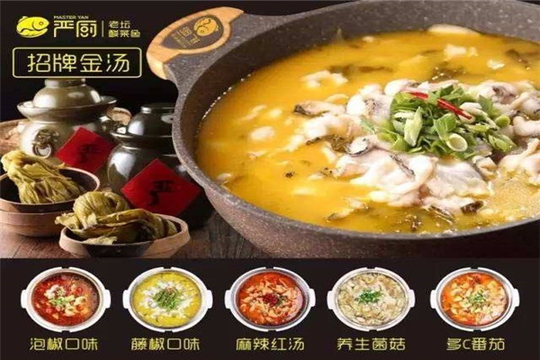 严厨老坛酸菜鱼值得加盟吗