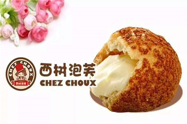 西树泡芙加盟骗局是真的吗