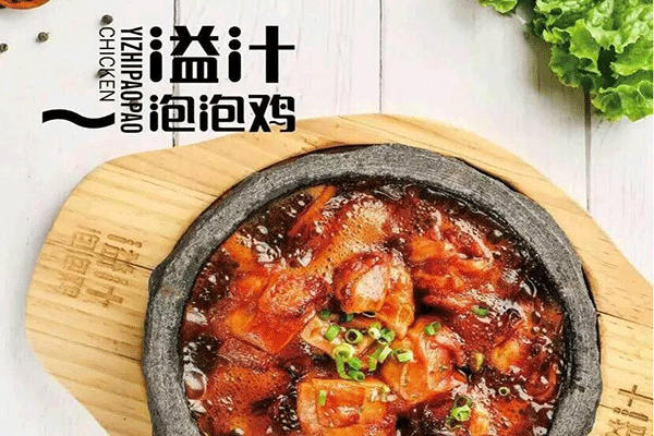 溢汁泡泡鸡