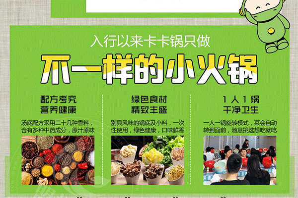 卡卡锅旋转小火锅多少钱加盟