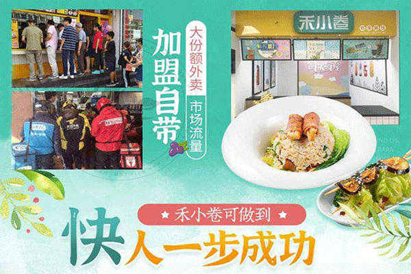 禾小卷炸串果饮店