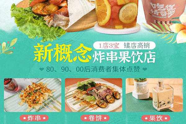 禾小卷炸串果饮店加盟