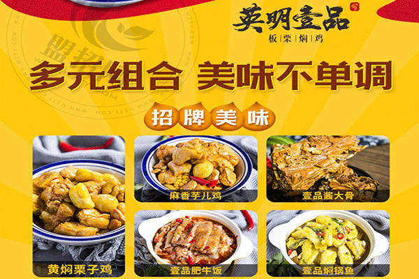 英明壹品板栗焖鸡加盟