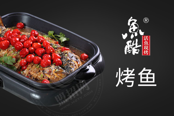 鱼酷烤鱼加盟费