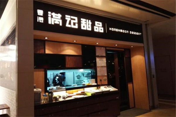 满记加盟费