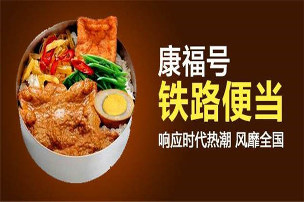 铁路便当加盟