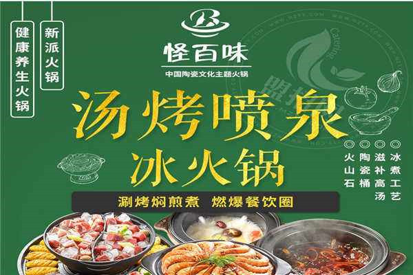 怪百味