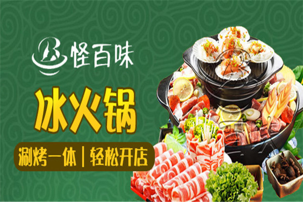 怪百味
