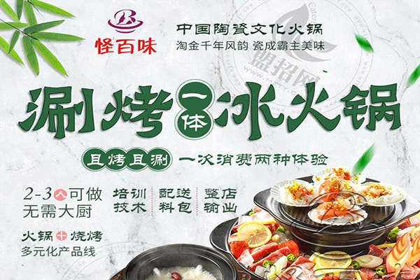 怪百味