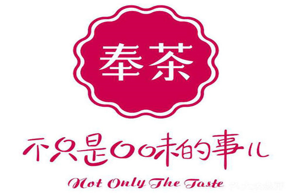 奉茶加盟