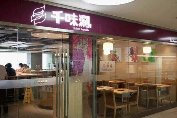 千味涮火锅
