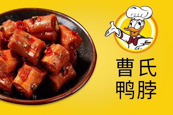 曹氏鸭脖加盟费多少