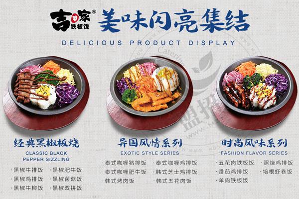 吉赞家铁板饭加盟多少钱