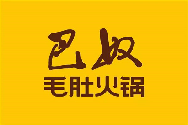 巴奴火锅加盟费