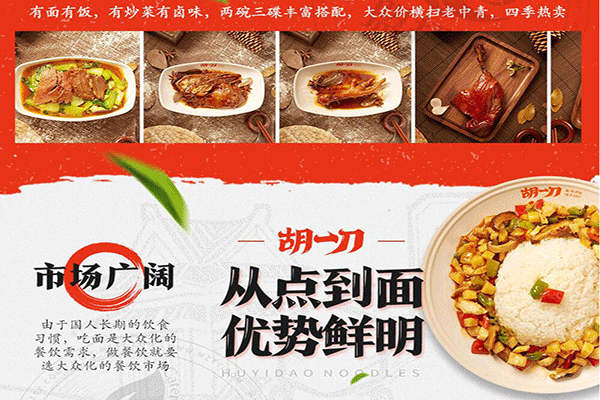 胡一刀传统刀面