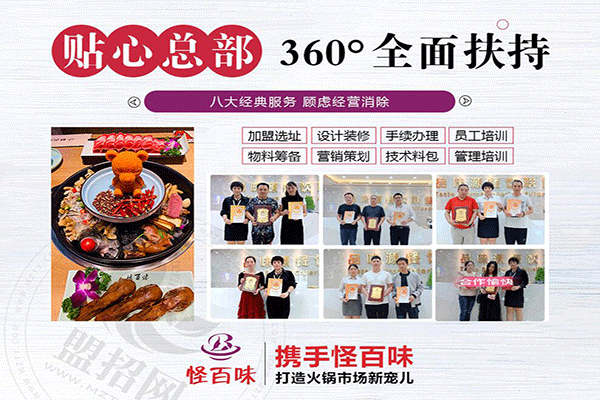 怪百味涮烤火锅加盟