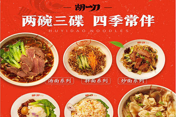 胡一刀传统刀面加盟