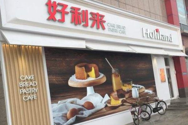 好利来加盟费5万元够吗
