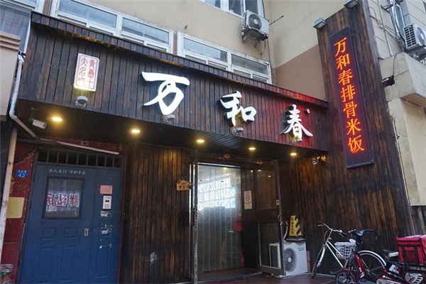 万和春加盟